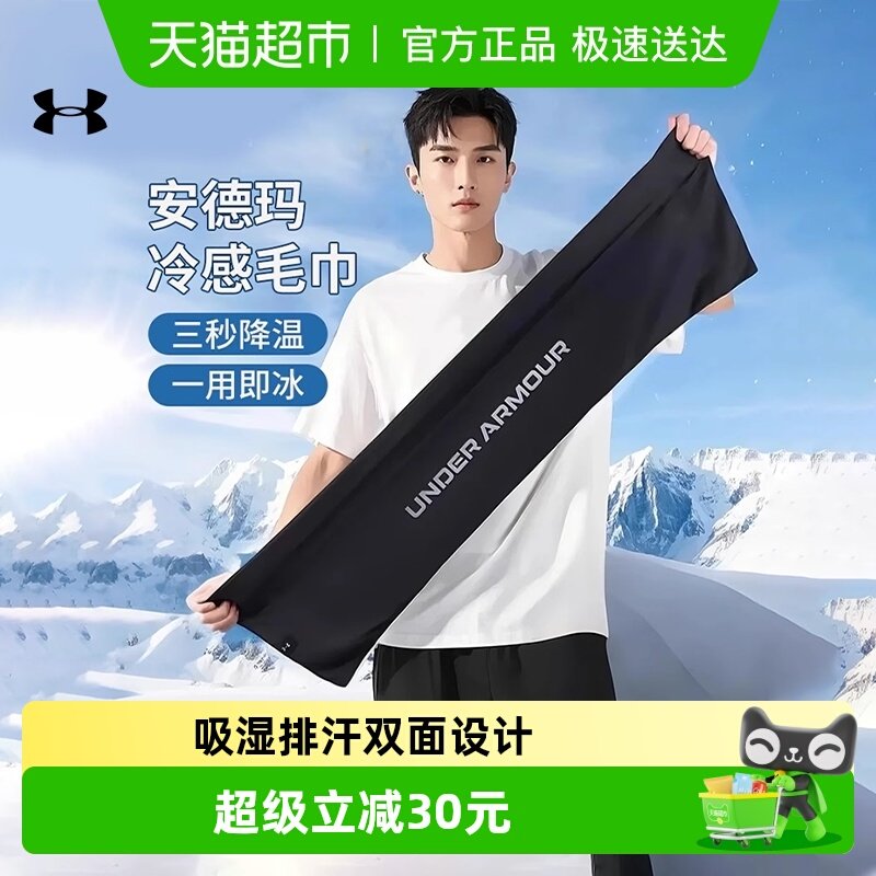 UA安德玛冷感运动毛巾男女健身房瑜伽跑步多功能吸汗巾加长擦汗巾