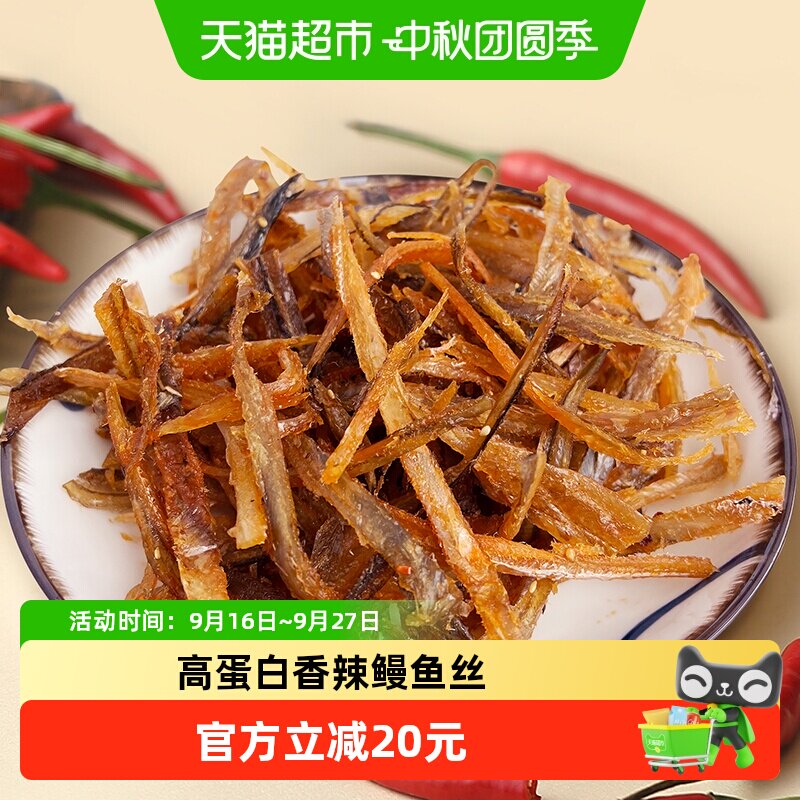 水一方现烤香辣鳗鱼丝250g大连特产即食整鱼现切鳗鱼条零食