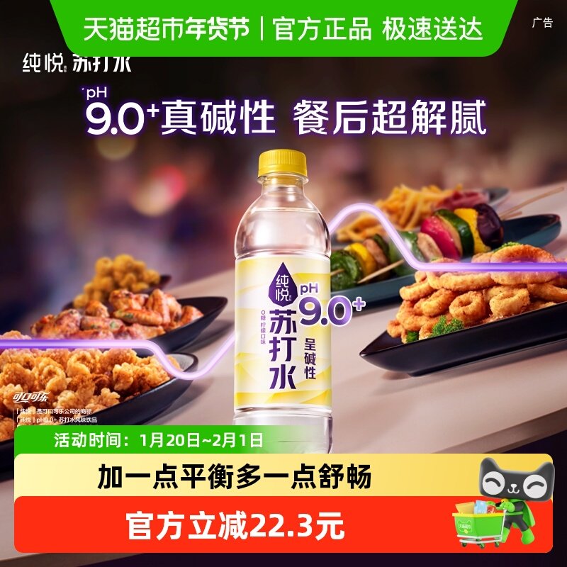 可口可乐 纯悦苏打水PH9.0+柠檬味整箱装水饮品0糖0脂,咖啡/麦片/冲饮,饮用天然矿泉水/饮用天然水,淘宝优惠券,粉丝福利购,淘宝优惠卷