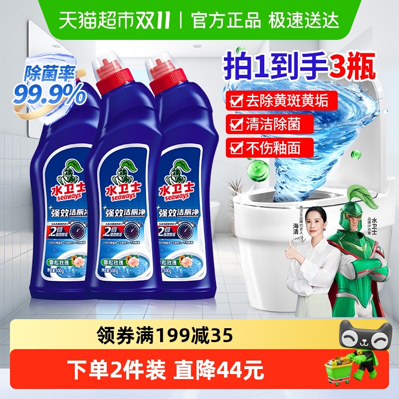 水卫士(水卫仕)洁厕灵马桶清洁剂厕所除臭去异味留香神器除垢渍液
