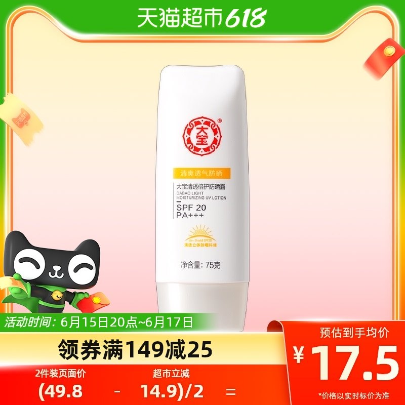 大宝清爽保湿补水防晒霜面部防紫外线隔离办公室夏季男女士75g
