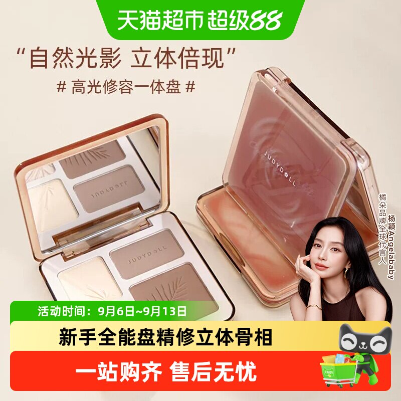 JudydoLL橘朵三合一提亮阴影盘图片