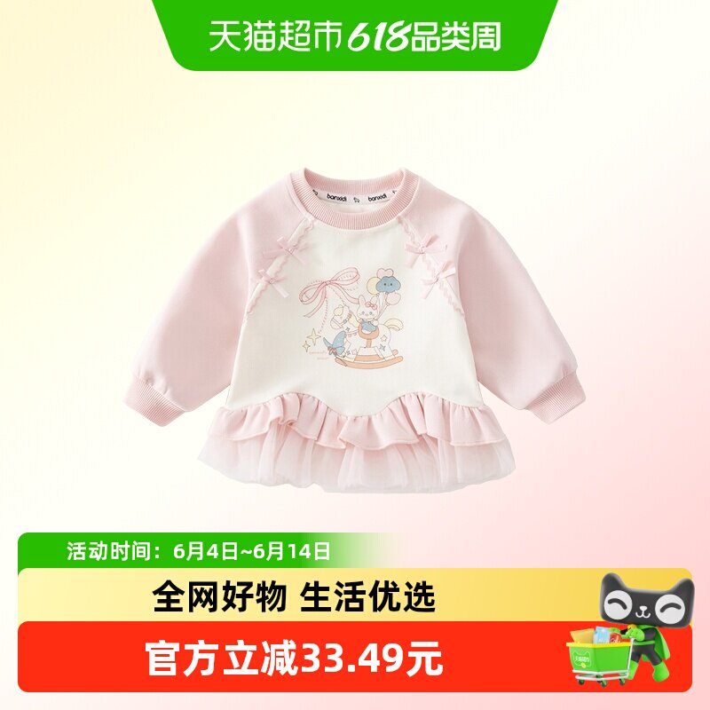 班喜迪女童卫衣春装2026新款宝宝公主长袖上衣春秋款儿童网纱衣服