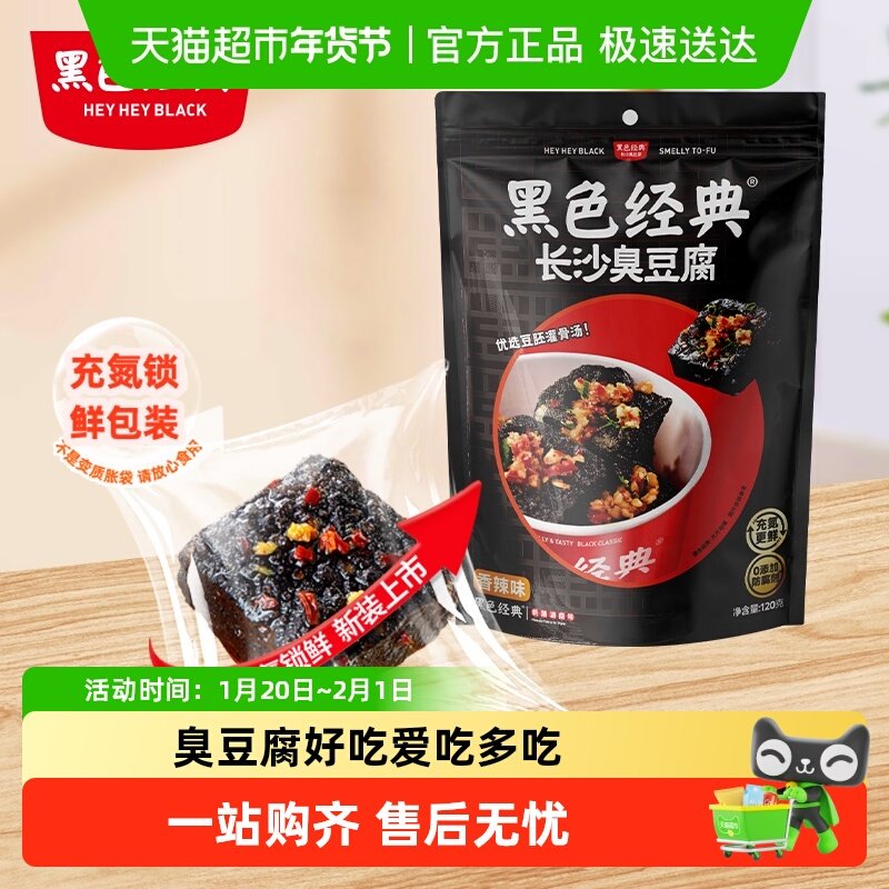 黑色经典长沙臭豆腐豆干湖南特产小吃即食香辣解馋休闲零食,零食/坚果/特产,豆腐干,淘宝优惠券,粉丝福利购,淘宝优惠卷