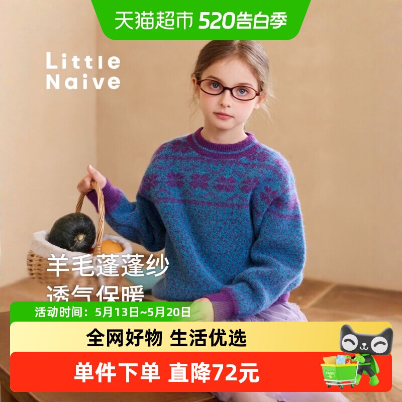 Little Naive女童复古毛衣春季新款撞色提花上衣儿童百搭套头毛衣