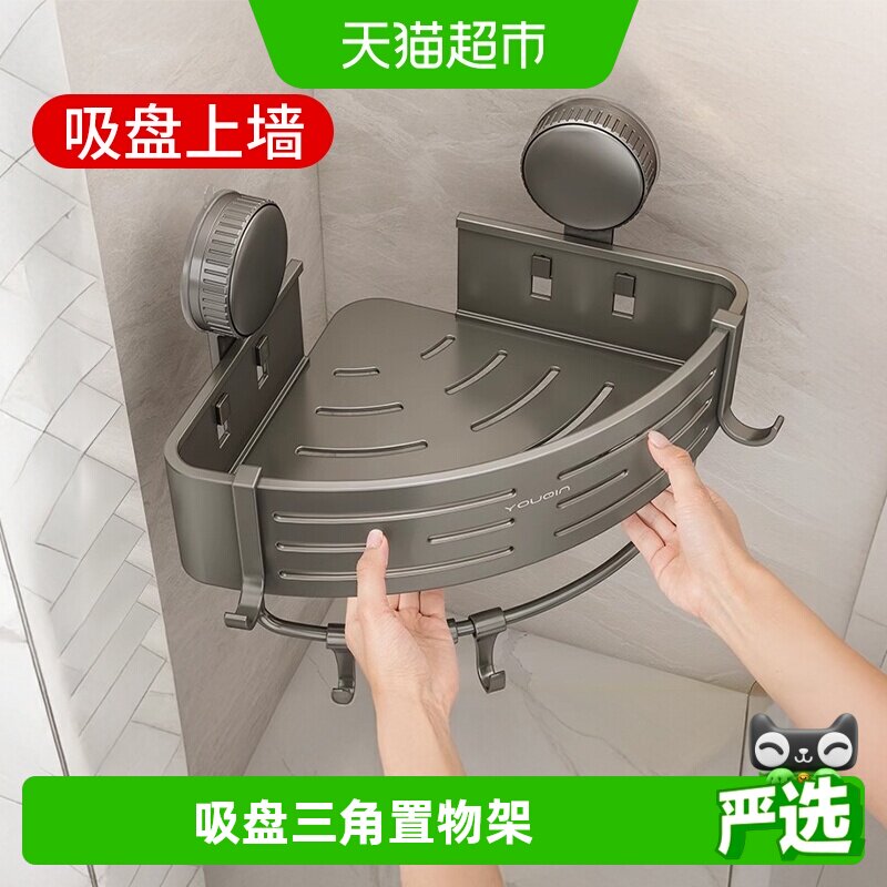 优勤吸盘卫生间置物架浴室洗漱台壁挂式墙上收纳架转角三角篮