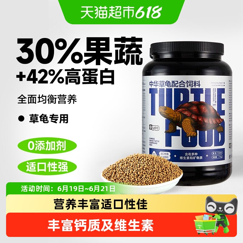 yee中华草龟龟粮高蛋白水陆龟专用小乌龟饲料上浮颗粒墨龟食通用