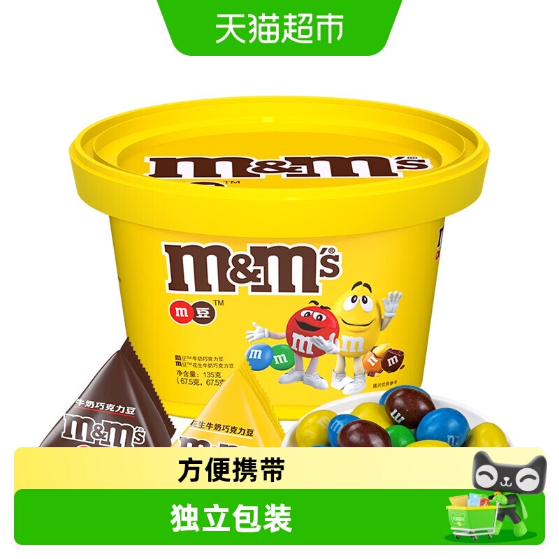 M＆M&rsquo;S豆牛奶花生巧克力桶装小吃休闲食品m豆儿童零食