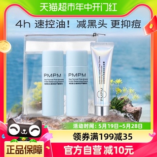 PMPM蓝海控油补水水乳旅行装蓝海水20ml+蓝海乳20g+冰岛洁面20g