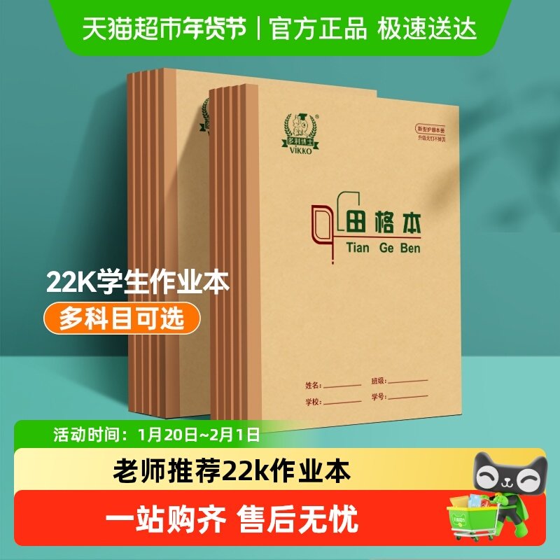 多利博士北京作业本英语本22k中号侧翻加厚双线数学生字练习本,文具电教/文化用品/商务用品,课业本/教学用本,淘宝优惠券,粉丝福利购,淘宝优惠卷