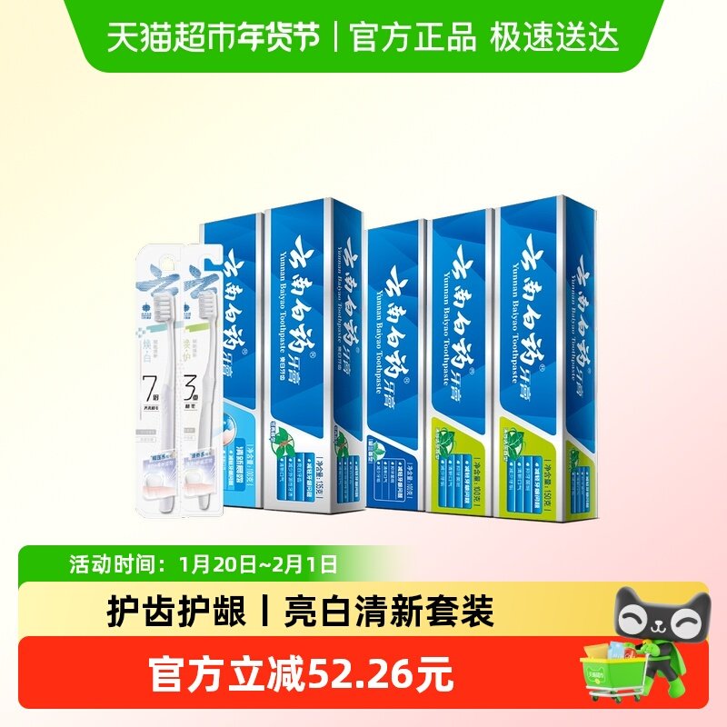 云南白药牙膏牙刷套装585g*1套+1支*2卡牙刷口气清新亮白护龈