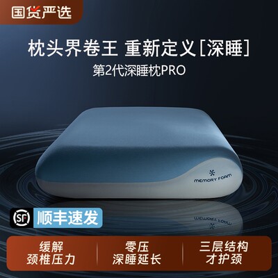 云感慢回弹深睡护颈枕