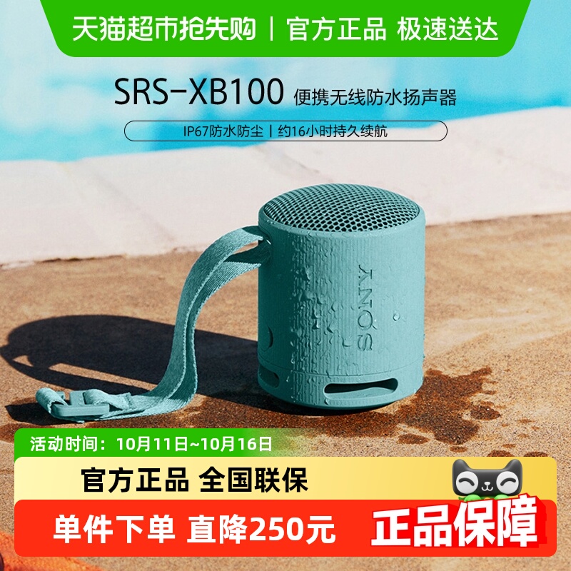 Sony/索尼 SRS-XB100 无线蓝牙音箱重低音炮便携户外小音响