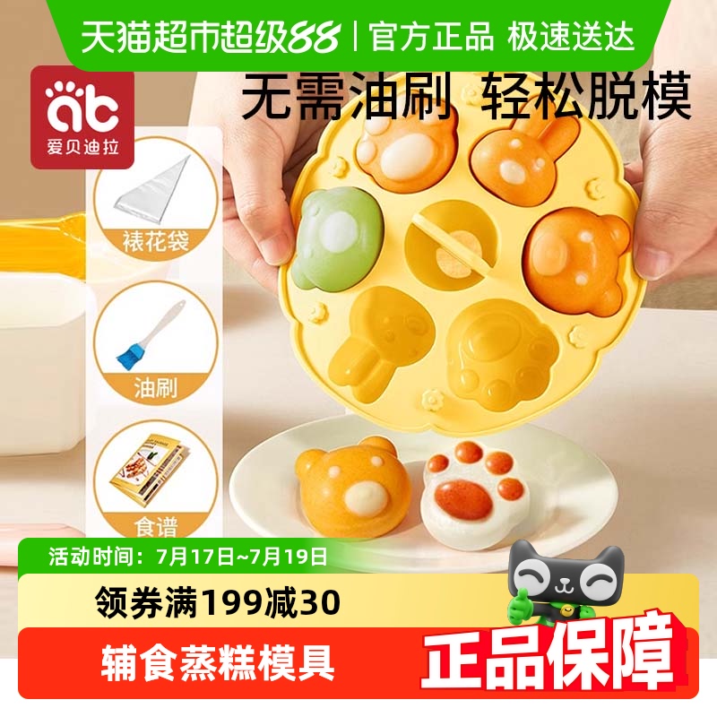 爱贝迪拉烘焙模具辅食工具