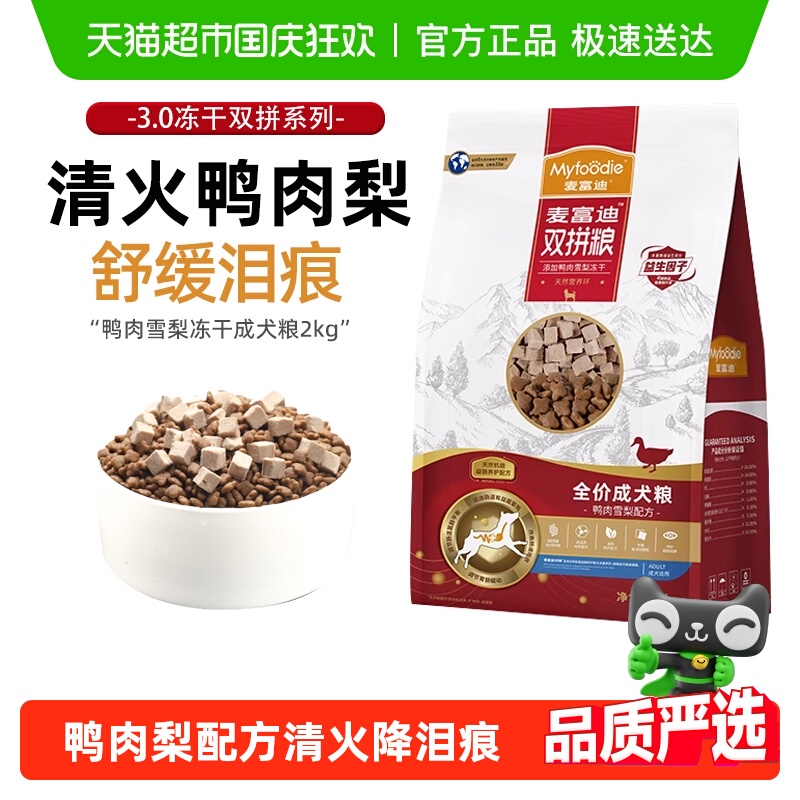麦富迪鸭肉梨成犬粮淡泪痕狗粮