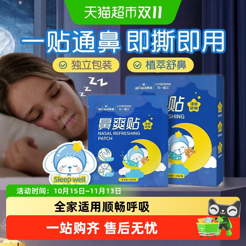 海氏海诺鼻爽贴通气鼻贴儿童成人缓解过敏性鼻炎鼻子不通气