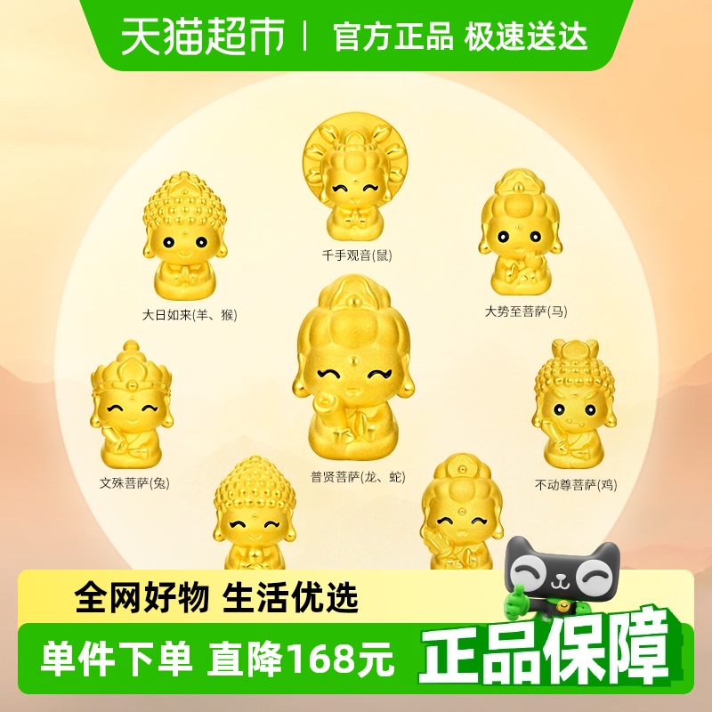 周大福十二生肖本命佛足金转运珠