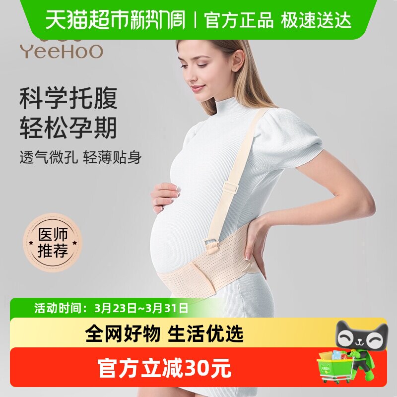 YEEHOO/英氏孕妇托腹带夏季孕妇专用孕中期晚期专用背带多功能