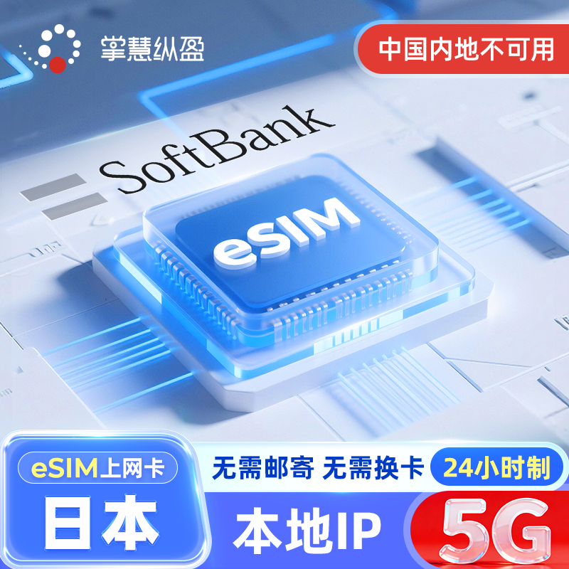 亿点eSim 日本4G/5G流量上网卡softbank手机电话卡旅游原生资源,度假线路/签证送关/旅游服务,境外电话卡/手机卡,淘宝优惠券,粉丝福利购,淘宝优惠卷
