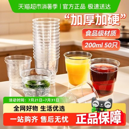 美丽雅一次性杯航空杯食品级加厚太空杯硬质水杯箱装