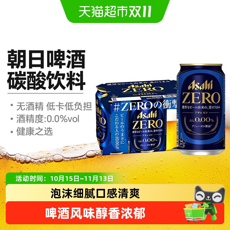 日本进口ASAHI朝日蓝罐无酒精啤酒风味碳酸饮料