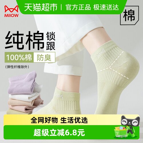 猫人袜子女夏季透气抗菌防臭短袜