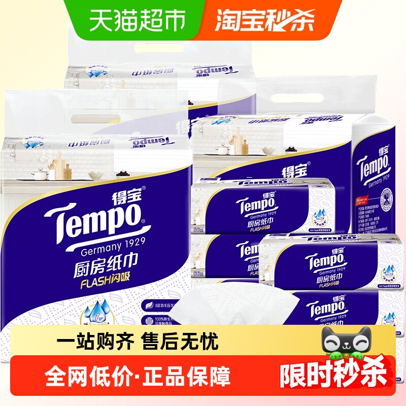 Tempo/得宝厨房抽纸家用厨房吸油吸水纸巾3层懒人抹布66抽*9包