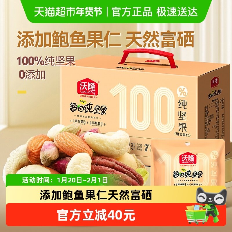 沃隆每日纯坚果礼盒鲍鱼果款750g无果干孕妇坚果零食大礼包,零食/坚果/特产,混合坚果,淘宝优惠券,粉丝福利购,淘宝优惠卷