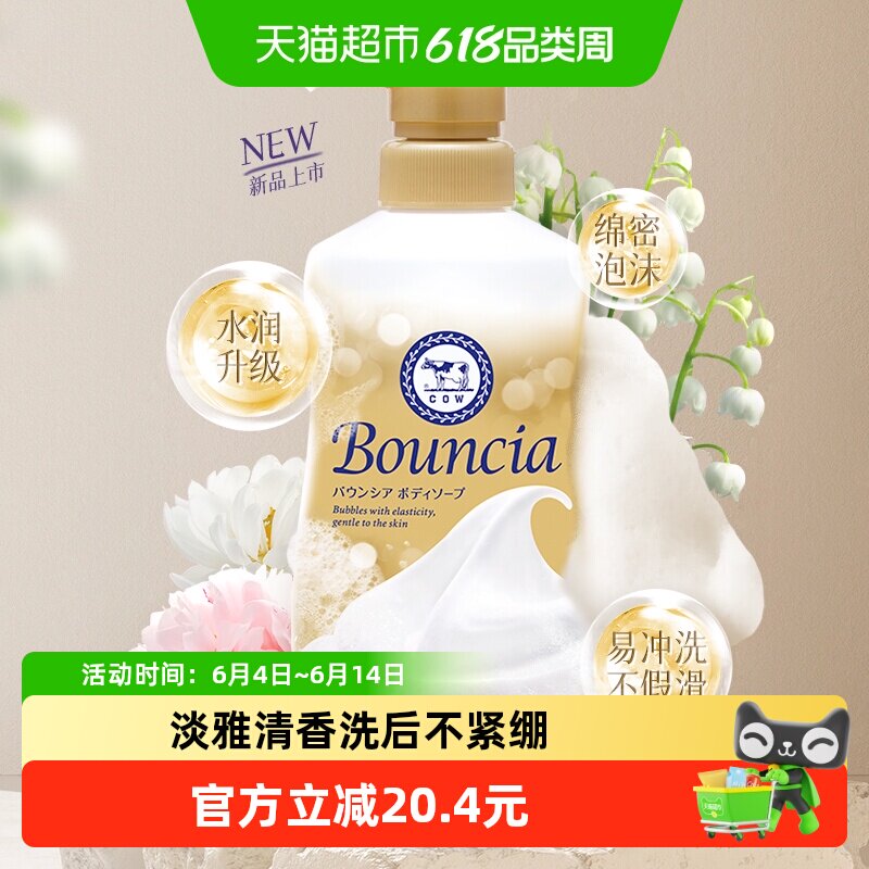 COW牛乳石硷碱美肤沐浴露金色460ml日本轻奢铂雅干燥肌友好易冲洗