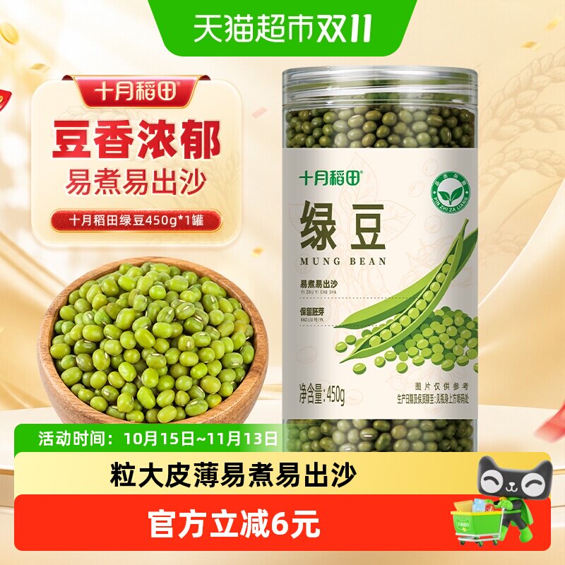十月稻田绿豆五谷杂粮颗粒饱满可发芽易煮易出沙绿豆汤绿豆糕罐装