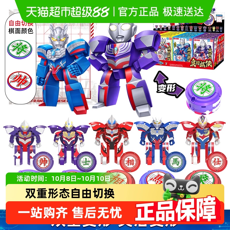 灵动创想奥特曼棋侠赛罗泽塔礼物