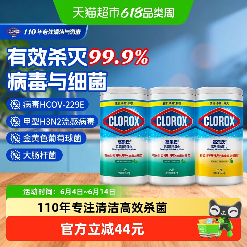 高乐氏99.9%杀菌清洁湿巾无酒精湿巾季铵盐清香柠檬组合75片*3瓶