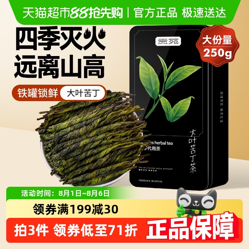 贡苑苦丁茶花草茶