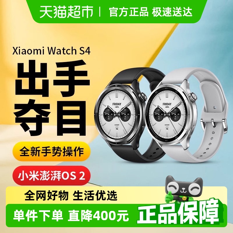 小米智能手表XiaomiWatchS4
