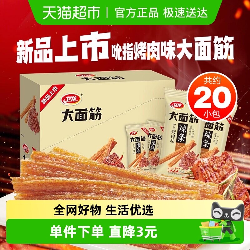 卫龙吮指烤肉味大面筋24g*20包休闲经典零食辣条豆干20小包新品