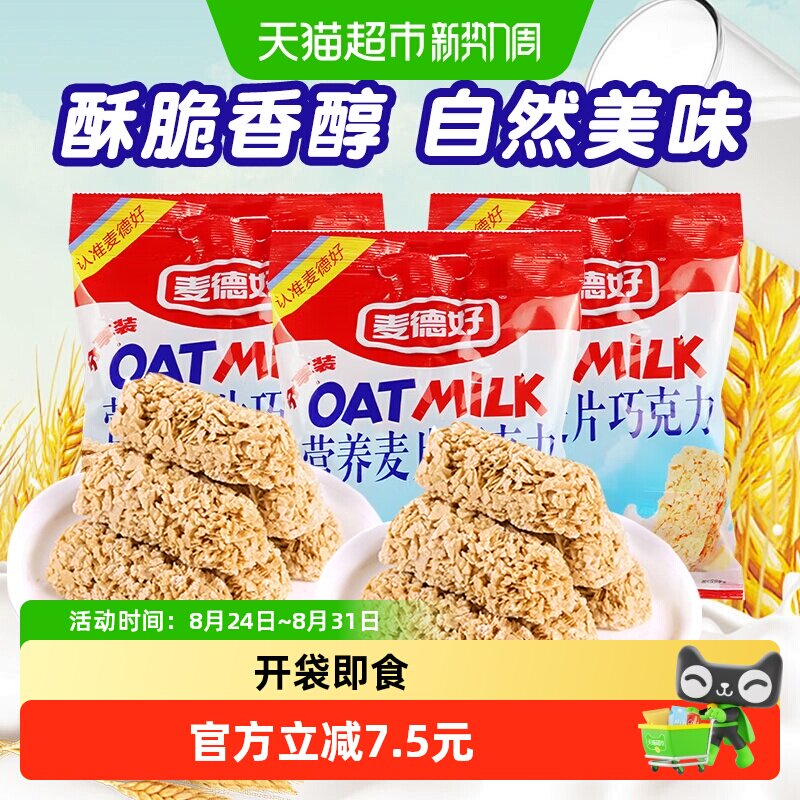 详情领补贴|麦德好燕麦酥营养麦片巧克力棒468g&times;3袋糖果饱腹零食