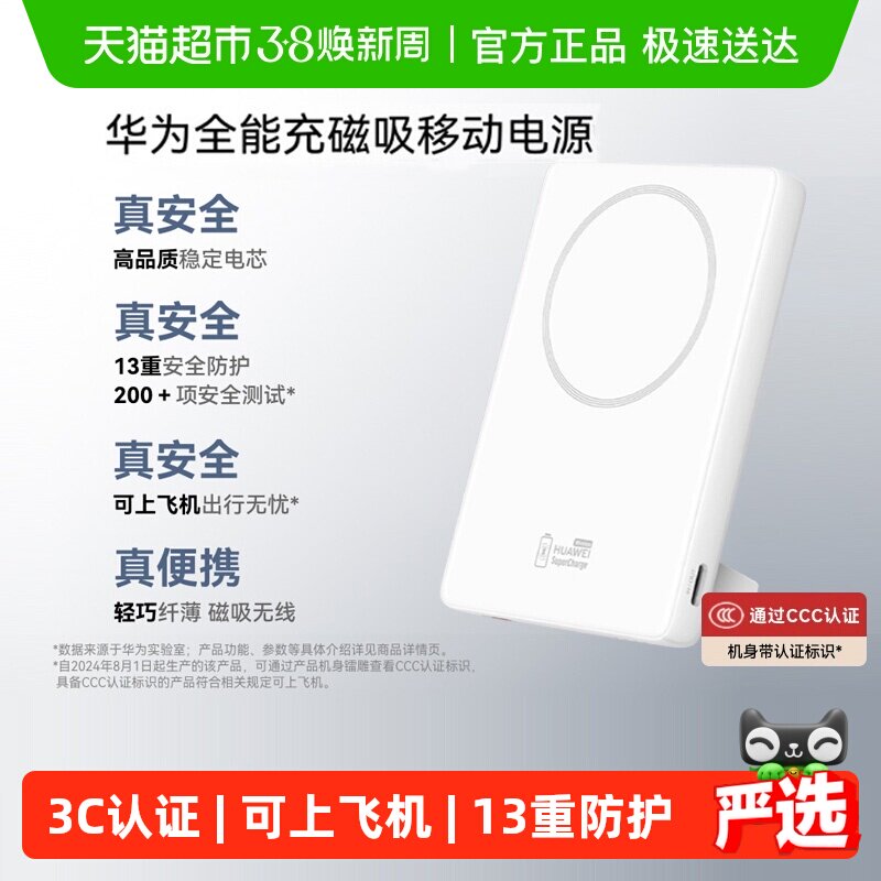 华为磁吸充电宝原装移动电源mate80/pura70无线充电快充3C认证