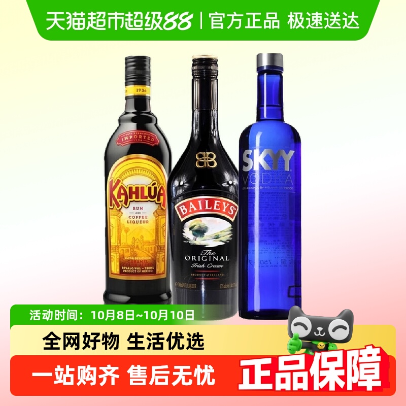 百利甜酒BAILEYS甘露咖啡深蓝伏特加进口洋酒 鸡尾酒调酒基酒组合