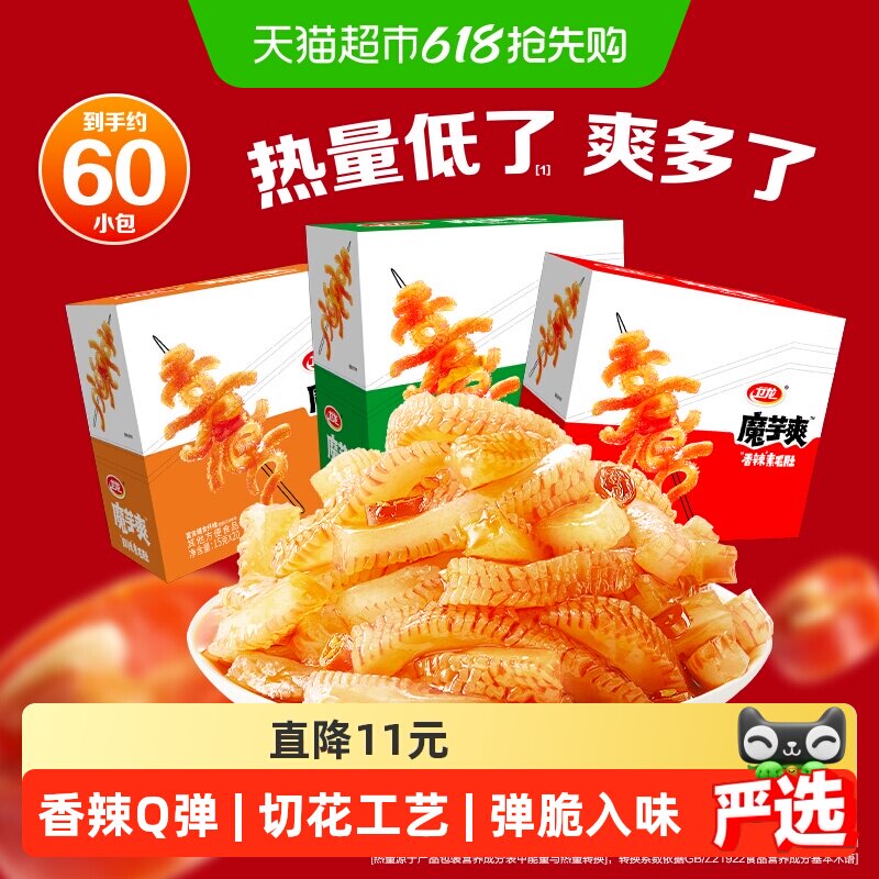 卫龙辣条魔芋爽三口味900g休闲零食品解馋素肉网红小吃素毛肚60包