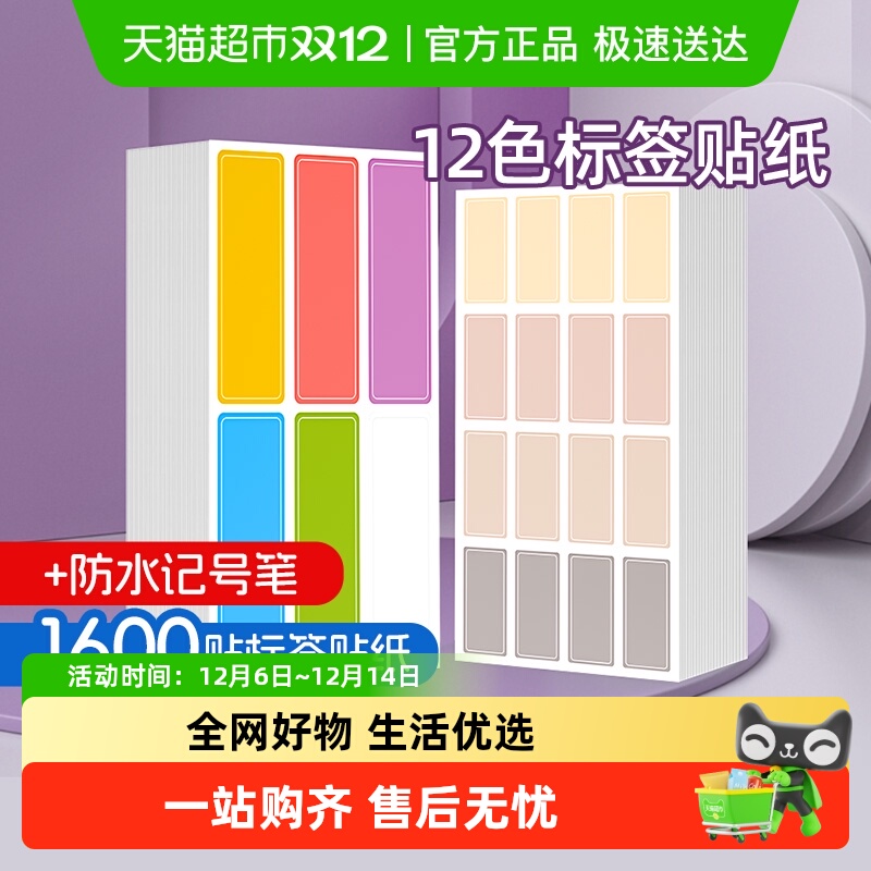 宅小仙自粘不干胶标签贴纸