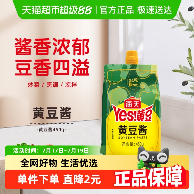 海天挤挤装方便易收纳黄豆酱
