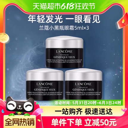 Lancome/兰蔻小黑瓶发光眼霜5ml*3瓶保湿 淡纹 熬夜眼霜