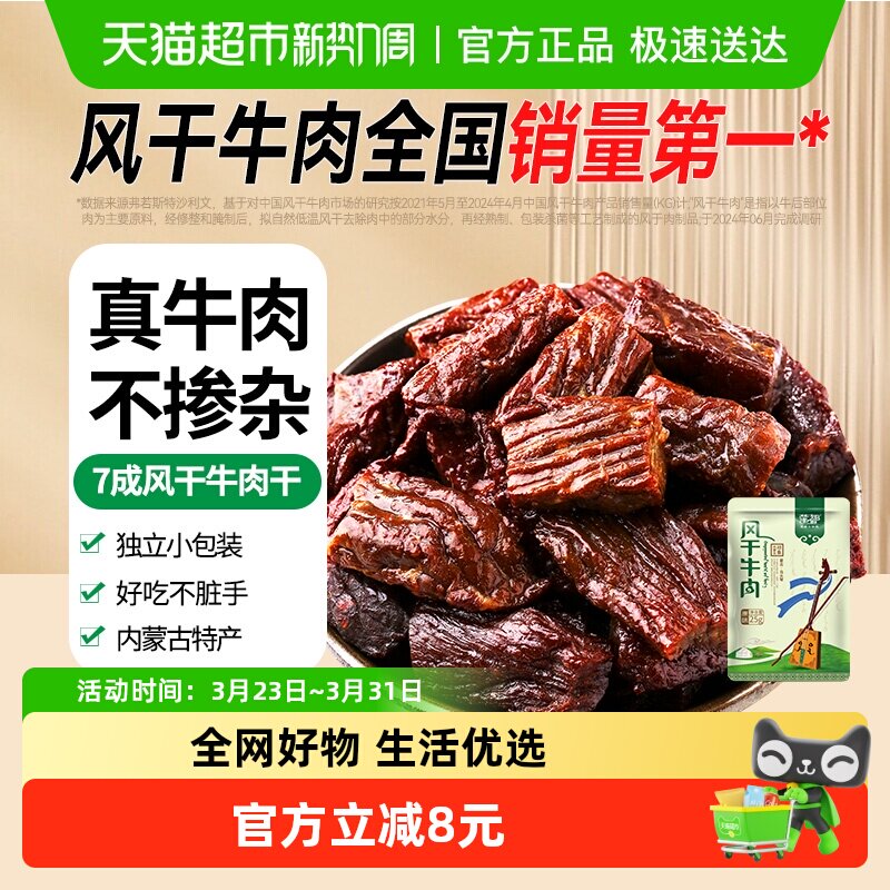 蒙都风干牛肉干原味7成风干休闲小吃零食牛肉干内蒙古特产
