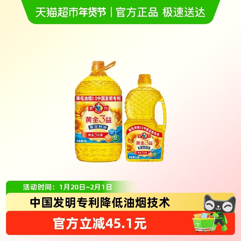 多力黄金3益葵花籽油4L+1.8L物理压榨食用油桶装组合,淘宝优惠券,粉丝福利购,淘宝优惠卷