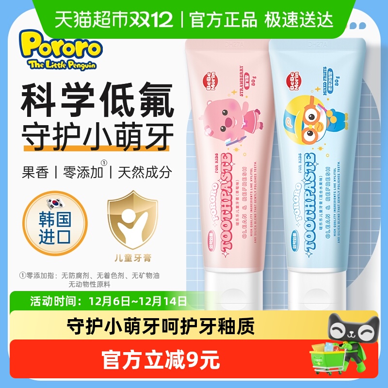 啵乐乐儿童专用预防龋齿清洁牙膏