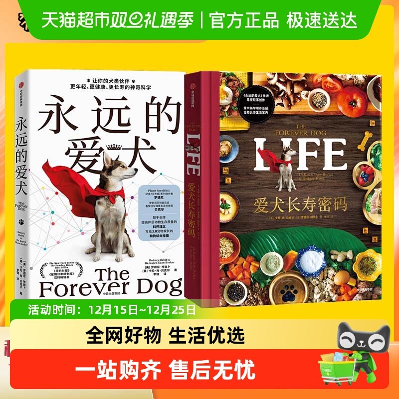 永远的爱犬爱犬长寿密码永生