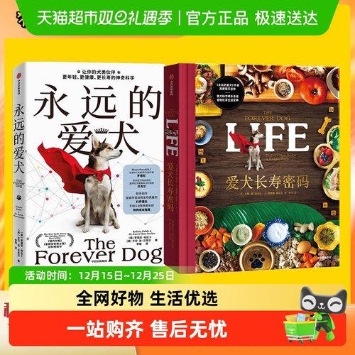 永远的爱犬爱犬长寿密码永生