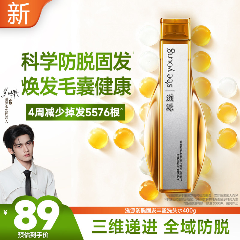 滋源橙极光侧柏叶防脱洗发水无硅配方控油蓬松三维防脱生姜修护
