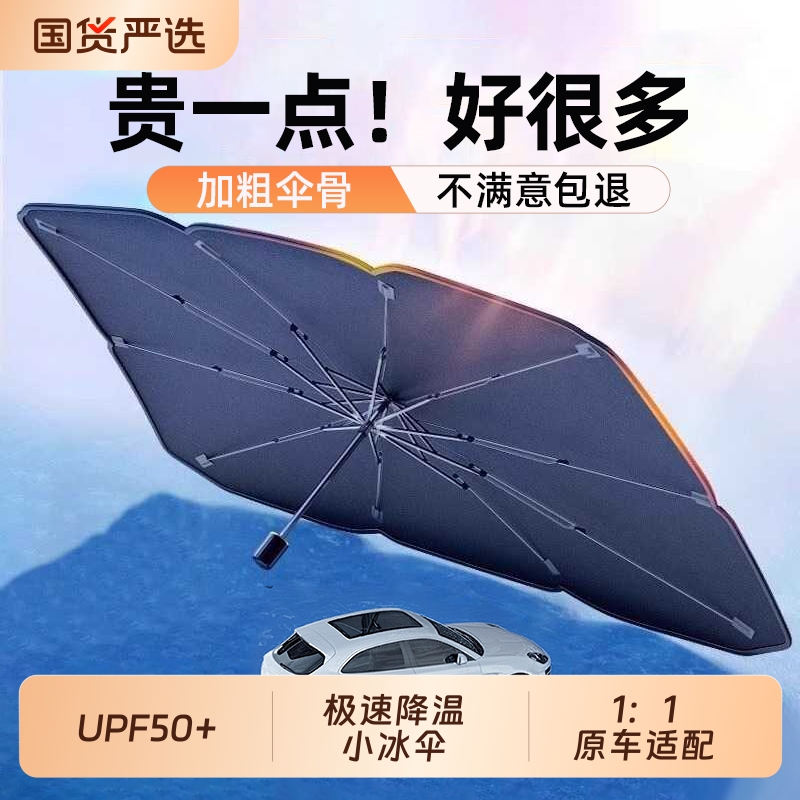 汽车遮阳伞前挡风玻璃遮阳帘车内车窗防晒隔热遮阳挡板挡罩停车用