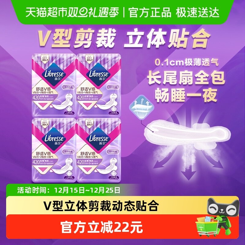 Libresse夜用卫生巾420mm×24片